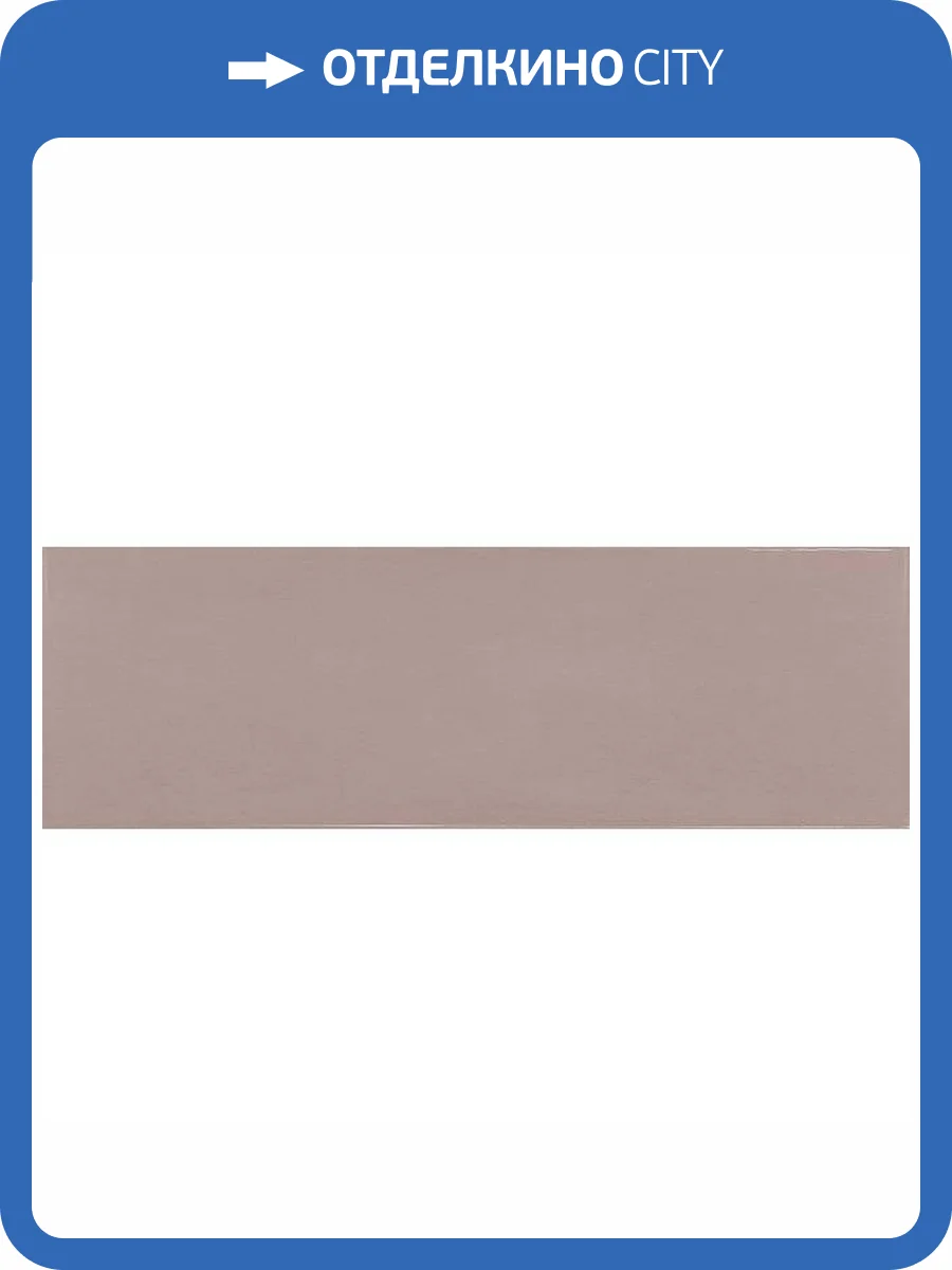 Керамическая плитка Equipe Village 25640 Mushroom 6.5x20 фото 2