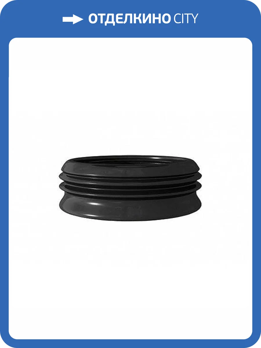 Манжета Ostendorf 911071 переходная РФ к таперу (для переходника на чугун) 110 фото 2