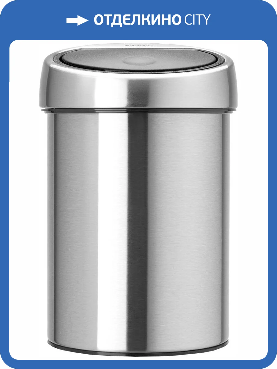 Мусорное ведро Brabantia Touch Bin 363986 фото 7