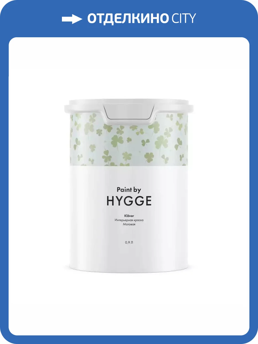 Интерьерная краска Hygge Klover база C 0.9 л фото 2