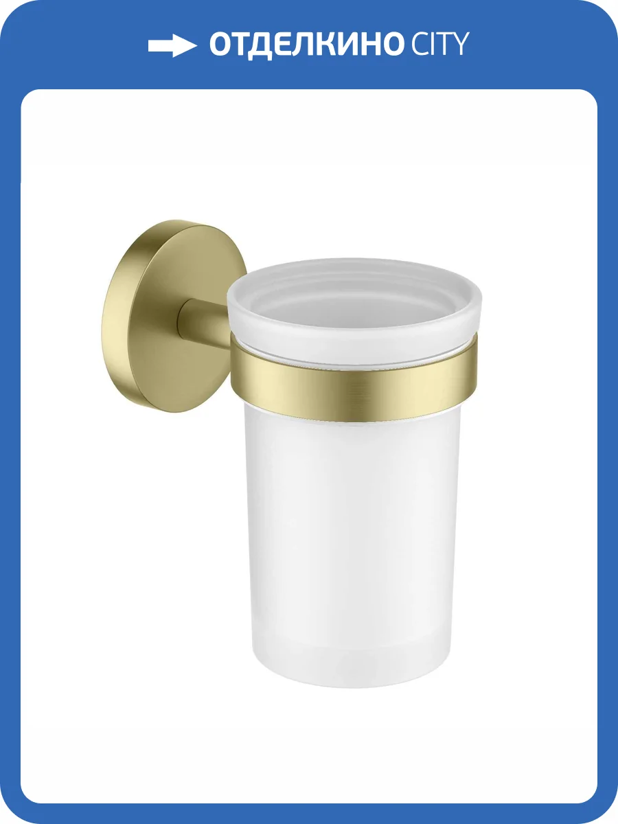 Стакан Aquatek Европа AQ4104BG с держателем, золото шлифованное фото 7