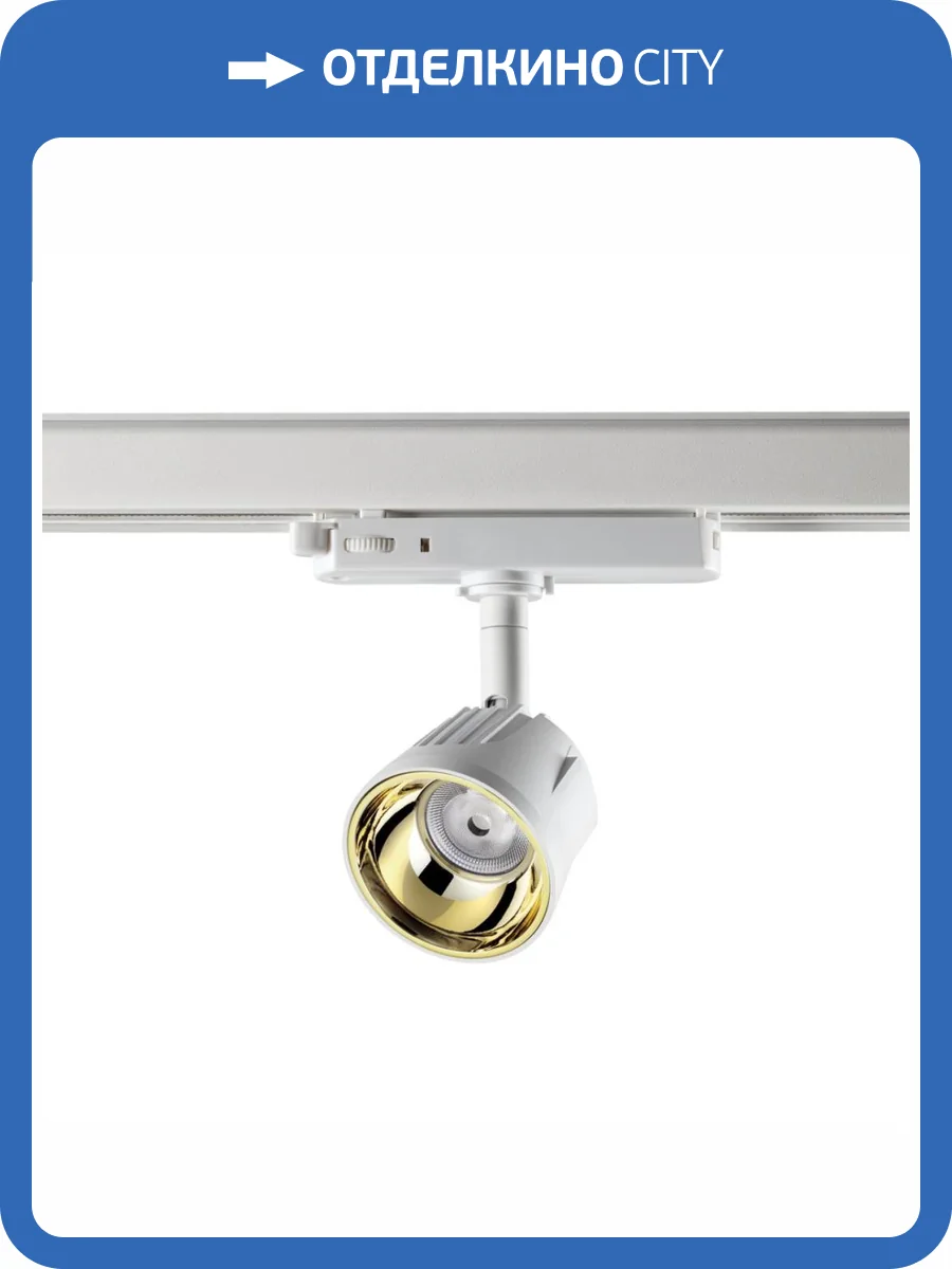 Трековый светодиодный светильник Novotech Port Knof 358716 фото 6