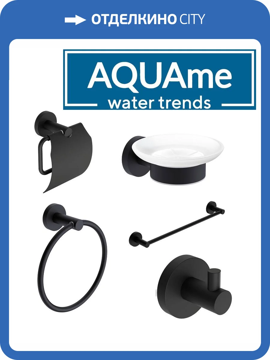 Набор аксессуаров AQUAme AQM7221MB белый, черный фото 12