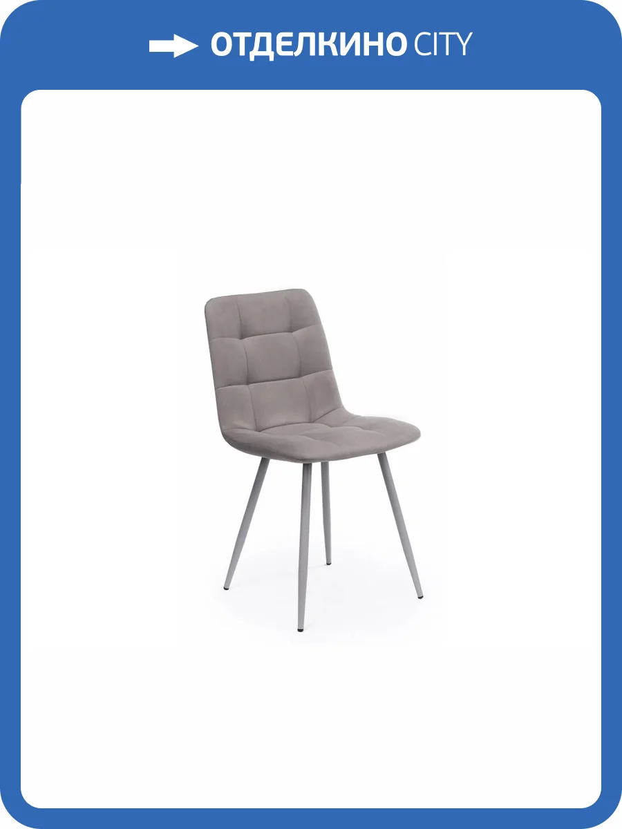 Стул на металлокаркасе Notta Чилли 631637 латте / серый фото 5