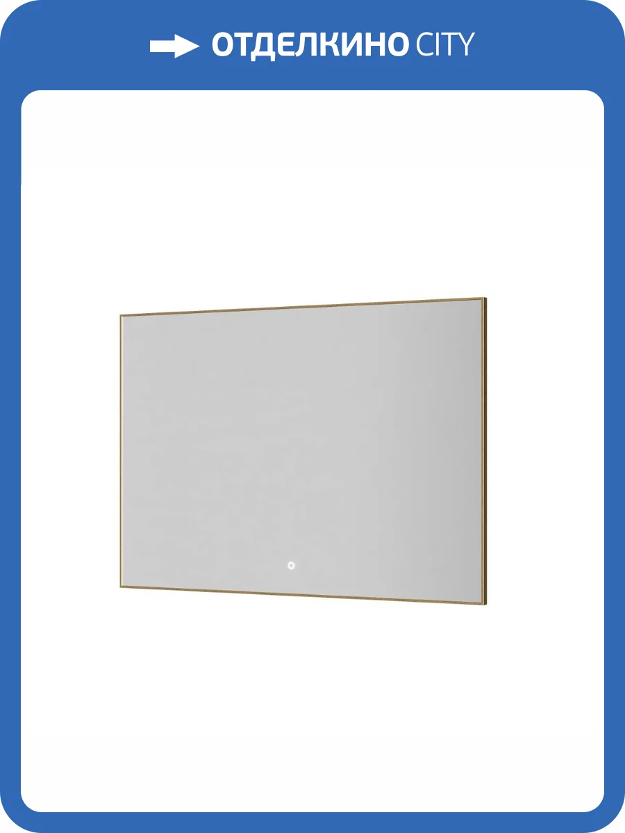 Зеркало Armadi Art 543-100-MG с подсветкой, антизапотевание, Mat Gold, 100x70 см фото 4