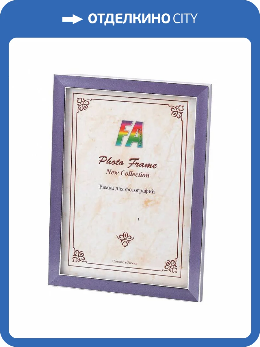 Фоторамка FA Акварель лиловый 30х40 Б0039837 фото 2
