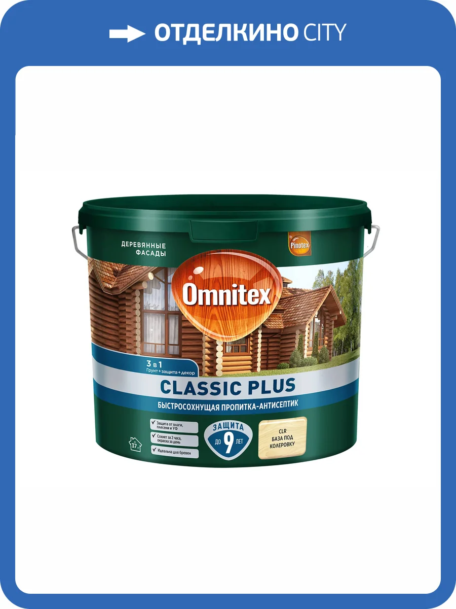 Пропитка декоративная для защиты древесины Omnitex Classic Plus база CLR 2.5 л фото 2