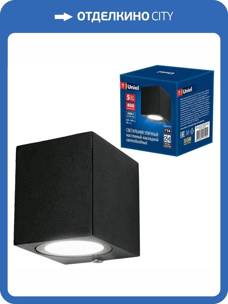 Уличный настенный светодиодный светильник Uniel ULU-S05A-5W/4000K IP54 Black UL-00006806 фото 2
