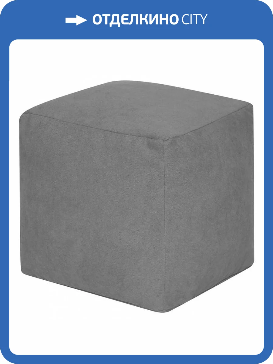 Пуф Dreambag Куб 3923301 серый велюр фото 2