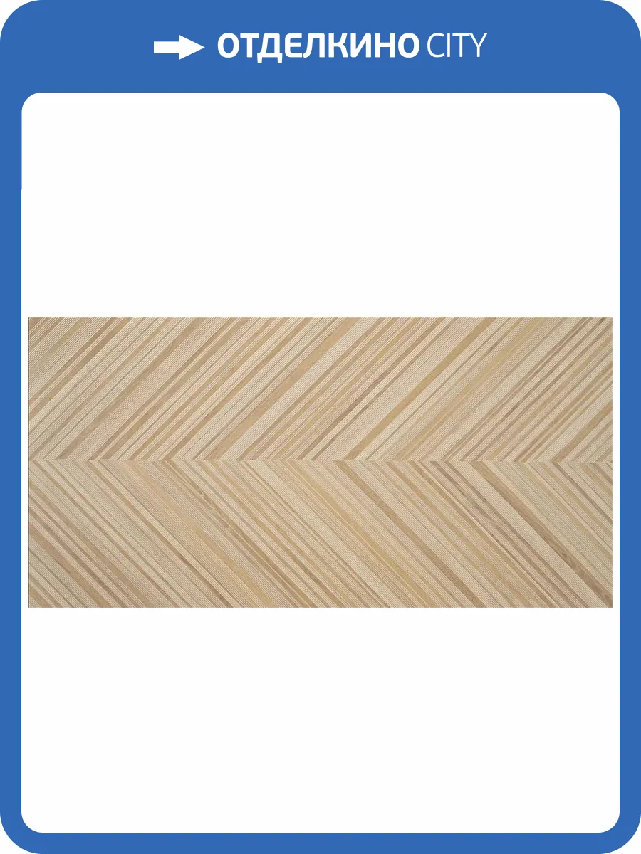 Керамогранит STN Ceramica Meridiana CAN5MERNLDAA Marquetry Light MT Rect 60x120 фото 7