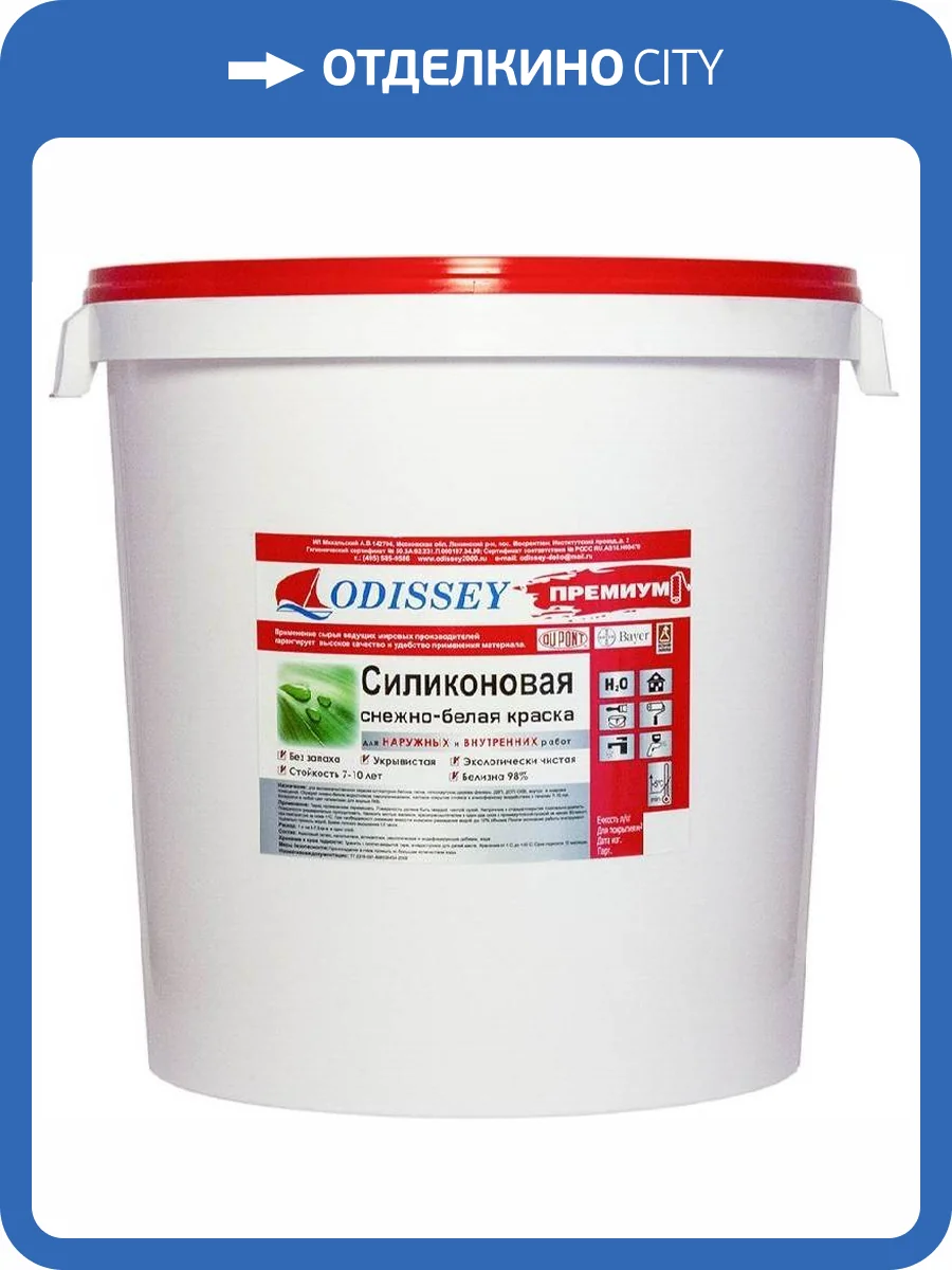 Краска силиконовая Odissey ВДАК-102 Premium снежно-белая 45 кг фото 2