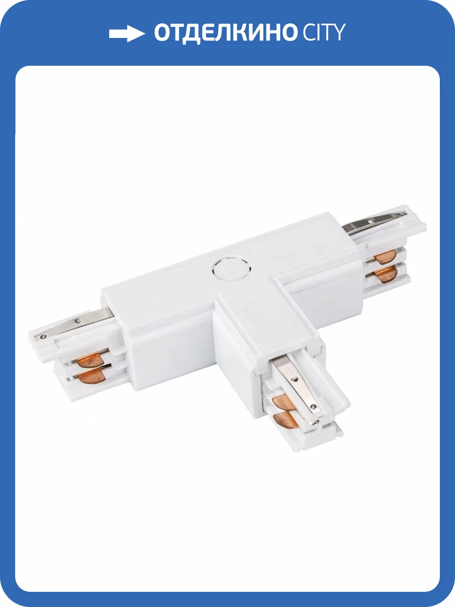 Соединитель  T-образный Arlight LGD-4TR 026145 фото 2