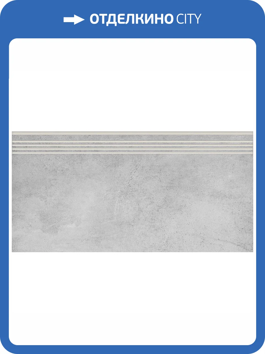 Ступень Grasaro Beton G-1102/CR/st01 Серая 30x60x9 фото 12