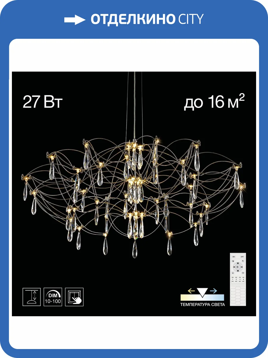 Люстра Citilux Aster CL208010 фото 3
