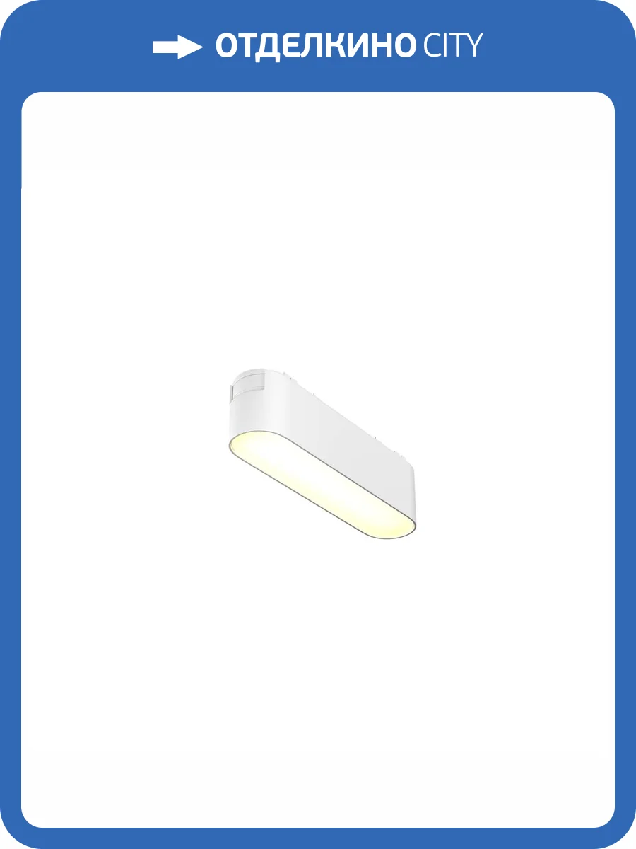 Трековый светильник Technical Basis TR080-1-6W3K-W фото 4