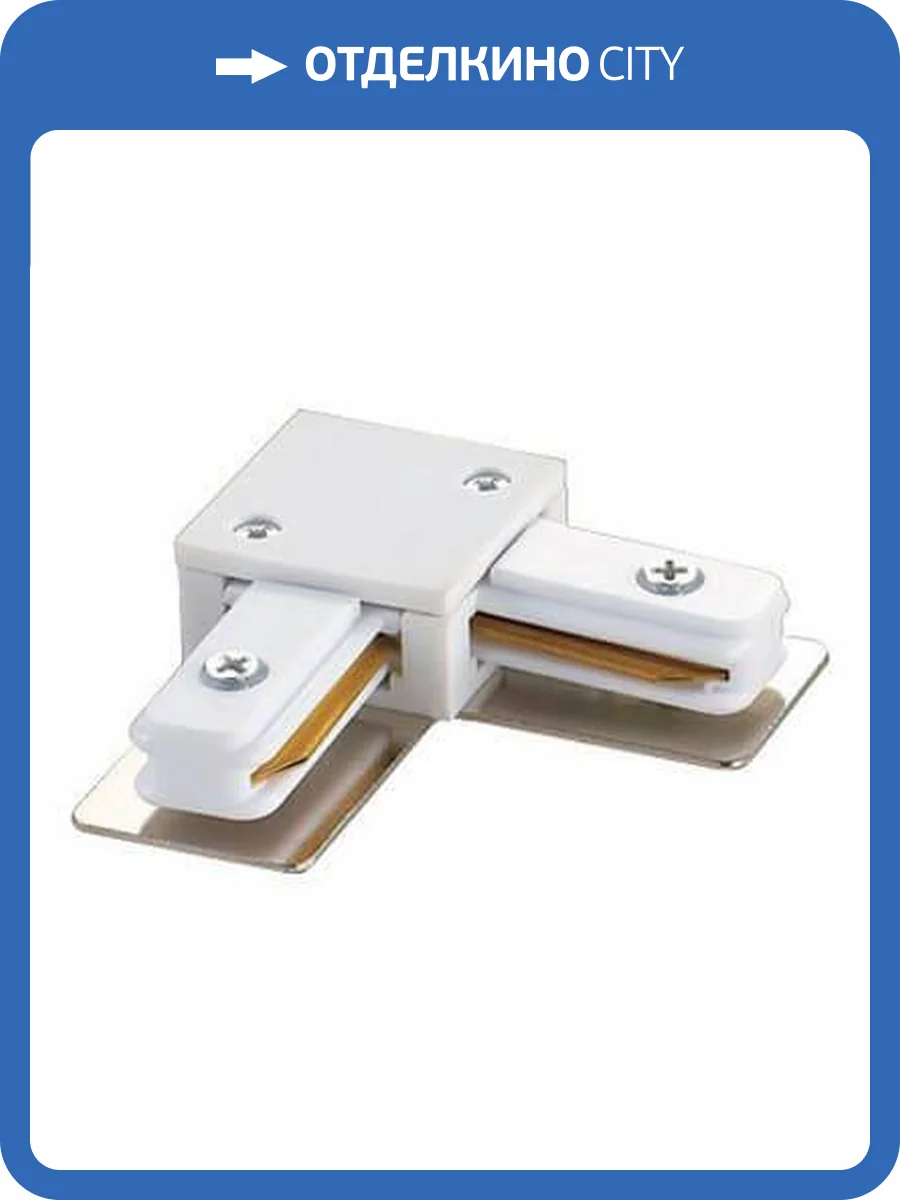 Соединитель для шинопроводов L-образный Volpe UBX-Q121 K21 WHITE фото 4