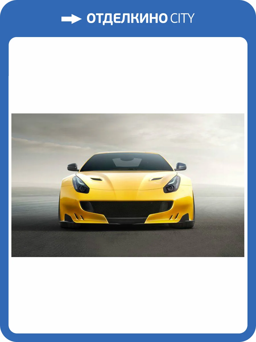 3D Фотообои Artegrafico «Желтый спортивный автомобиль» CAR015 канвас фото 2