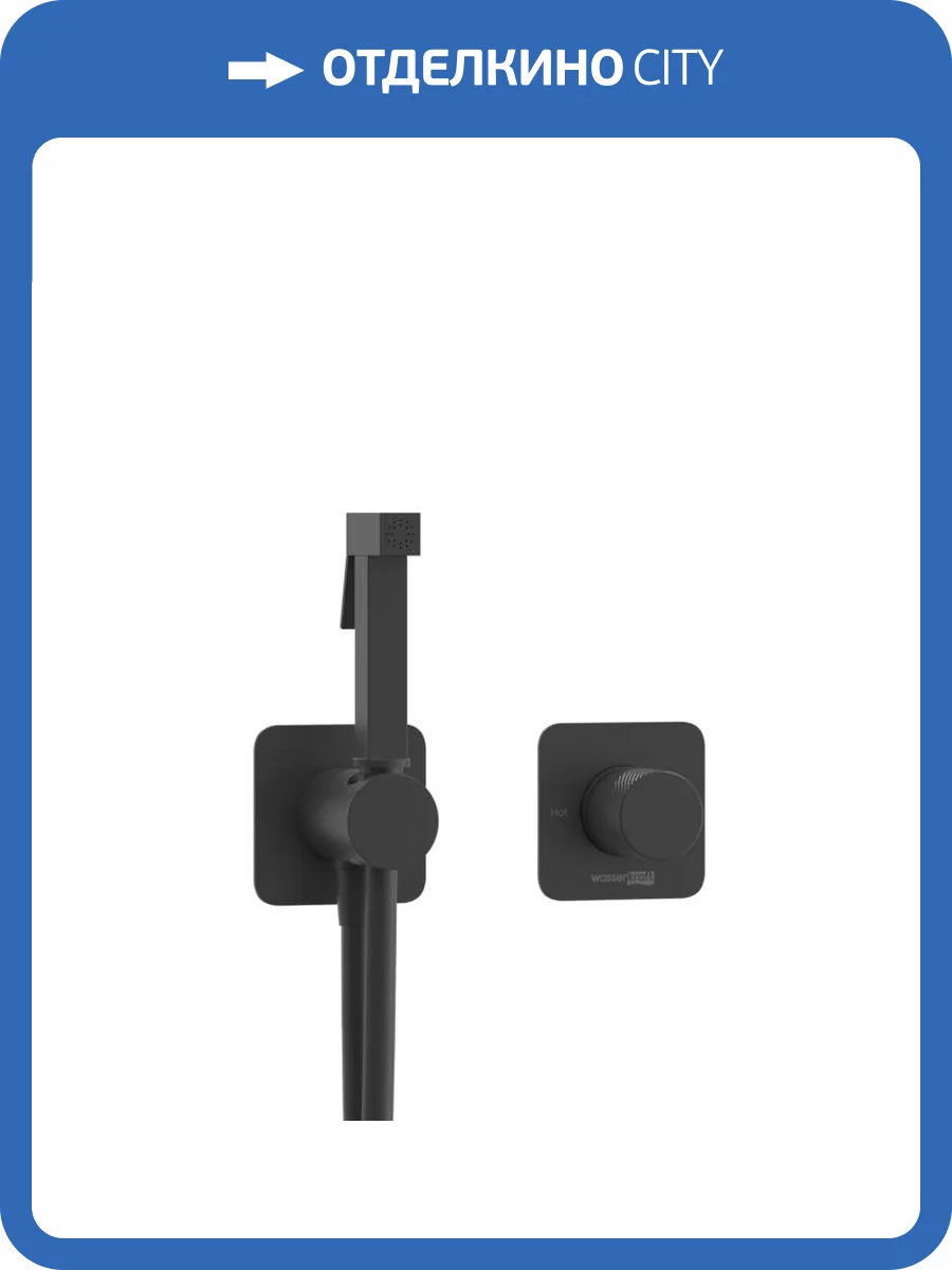 Гигиенический душ Wasserkraft Fulda A5251.302.241.212 со шлангом, черный, встраиваемый фото 3