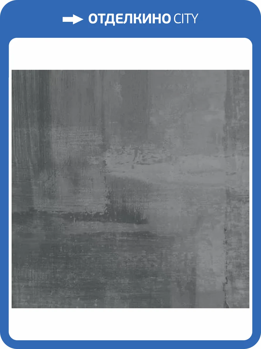 Керамогранит Giga-Line Cleveland 654 Factory Black R10 80x80 фото 7