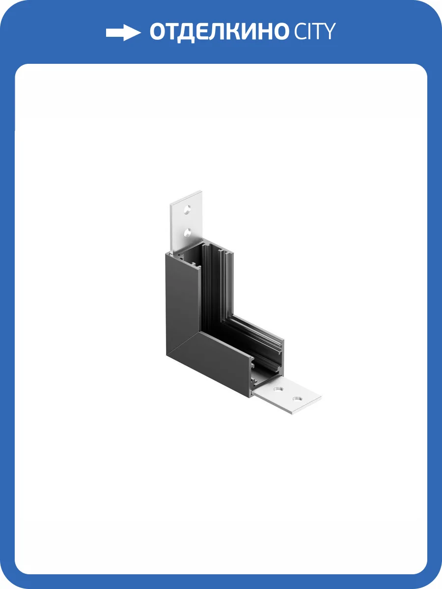 Коннектор L-образный Denkirs Shine Base TR5732-DN фото 2