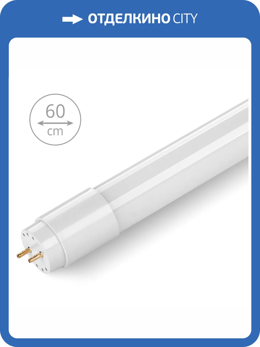 Светодиодная линейная лампа Wolta 25ST8-10G13 фото 2