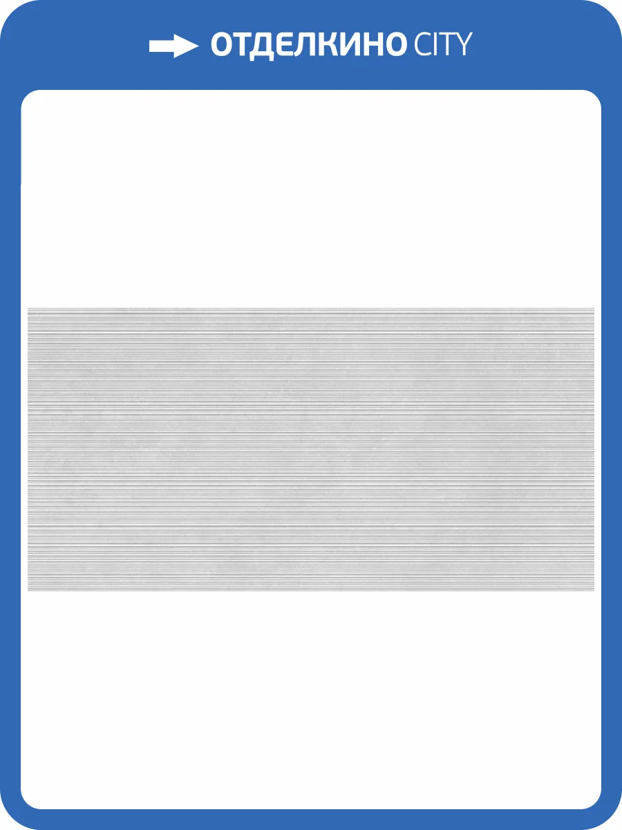 Керамогранит Global Tile Floss GT1206018366MR Светло-серый линии 60x120 фото 7