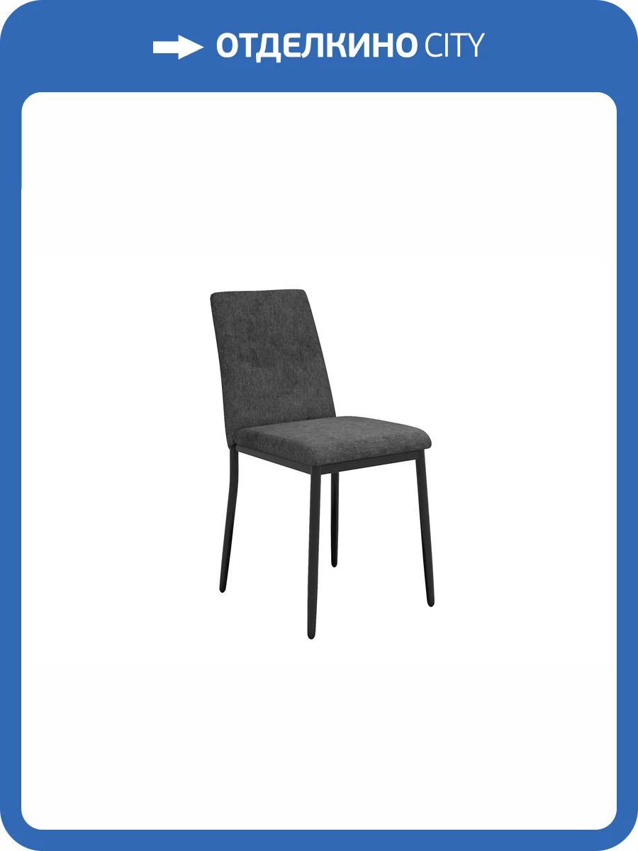 Стул Дик DikLine 270 00-00076719 SB5 серый, ножки черные фото 5
