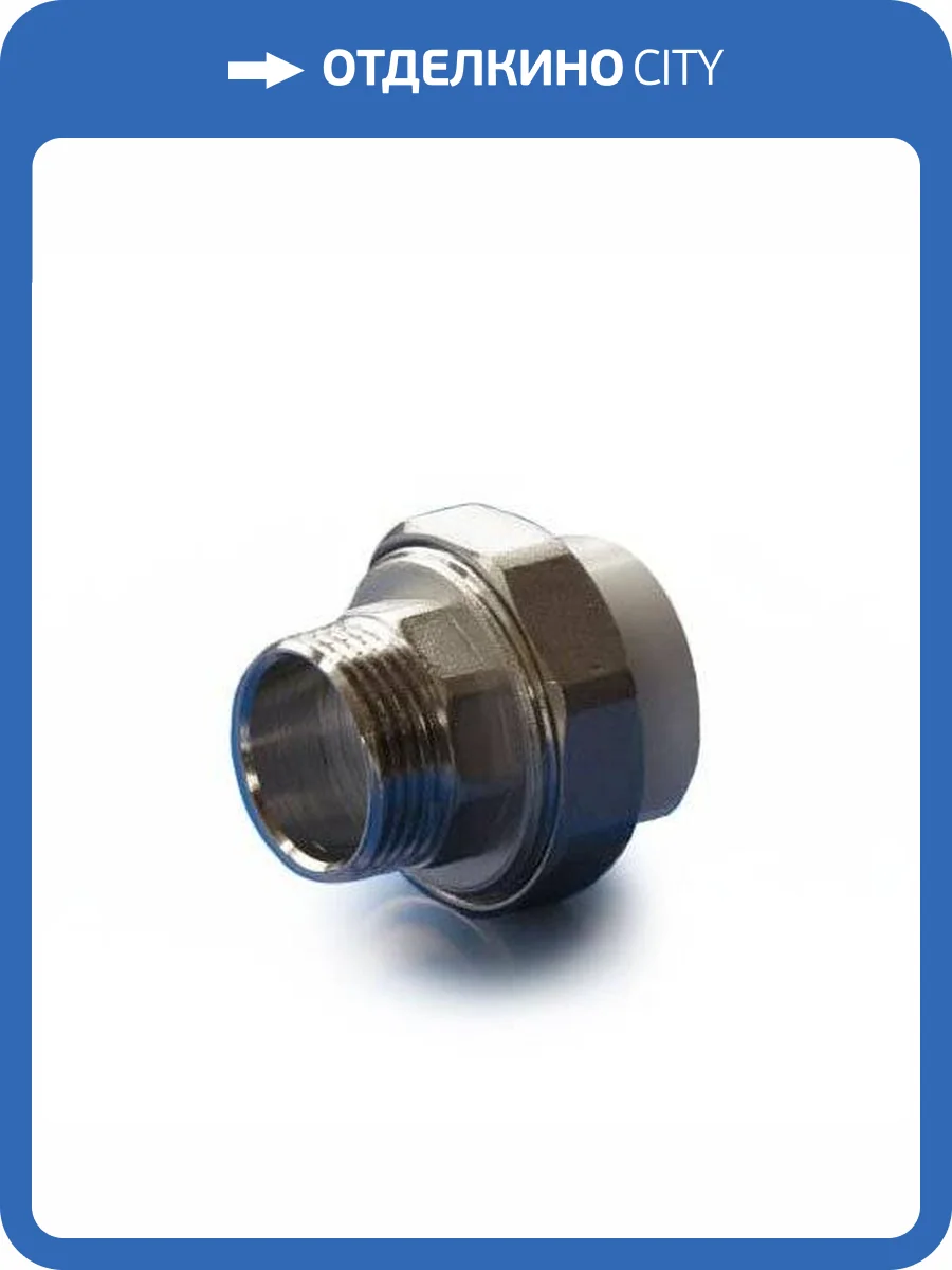 Муфта полипропиленовая ПОЛИТЭК разъемная с наружной резьбой 20 x 3/4, белая фото 2