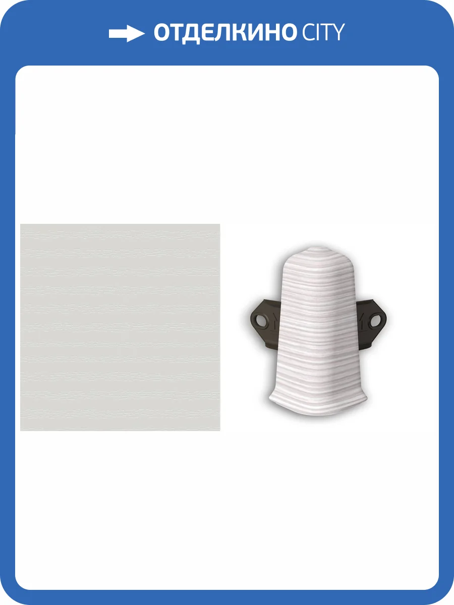 Наружный (внешний) угол Ideal Деконика Светло-Серый 55 мм фото 2