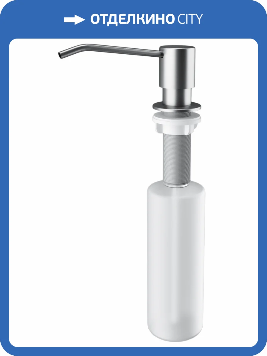 Дозатор для кухонной мойки Kuchenstern Pion 532SS50 нержавеющая сталь фото 4