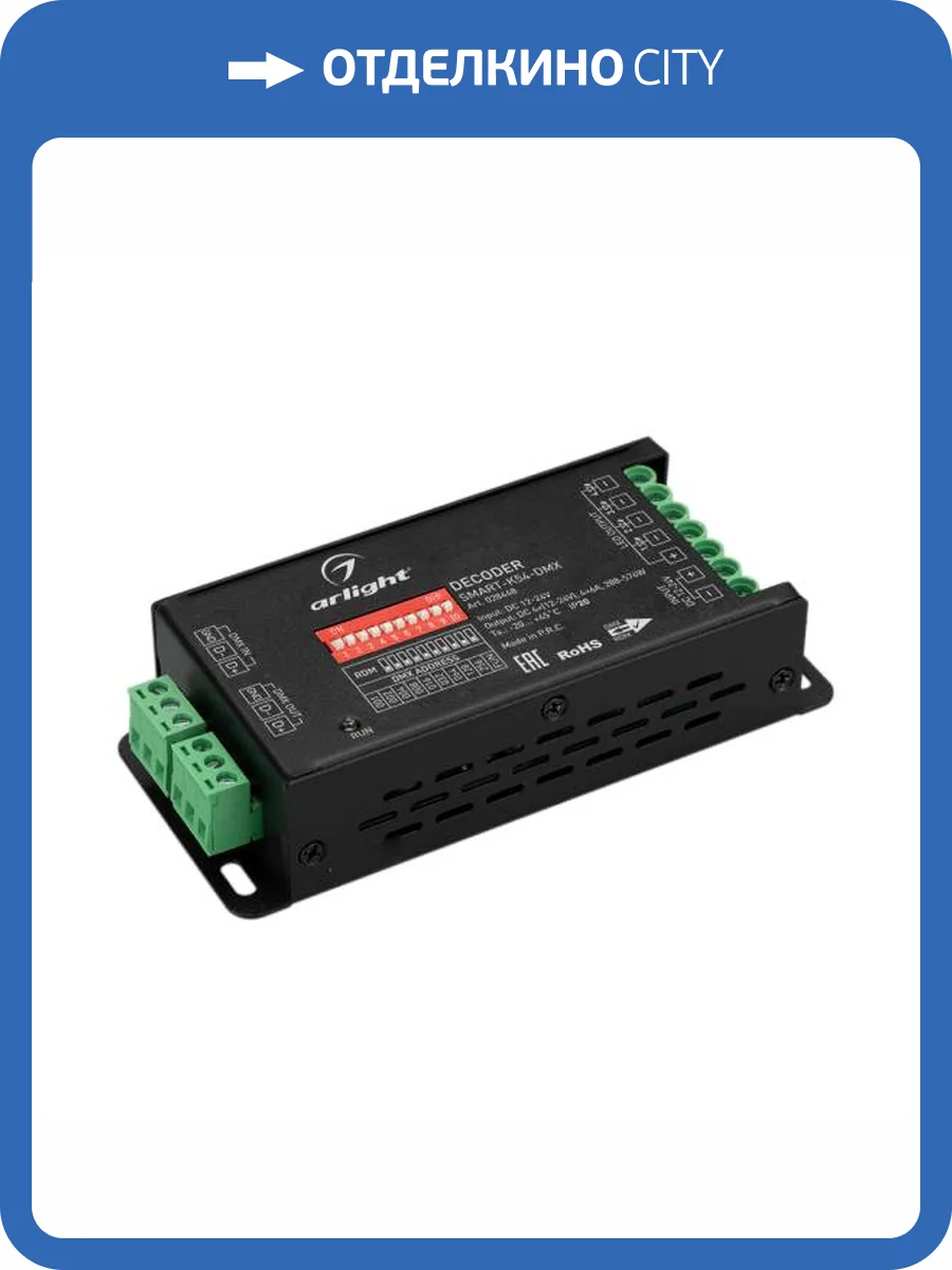Декодер Arlight Dmx 28448 фото 5