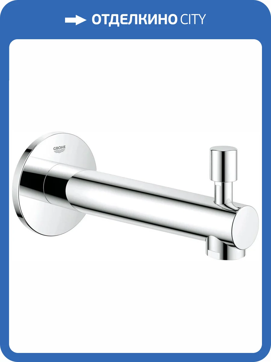 Излив для ванны с душем Grohe Concetto 13281001 фото 3