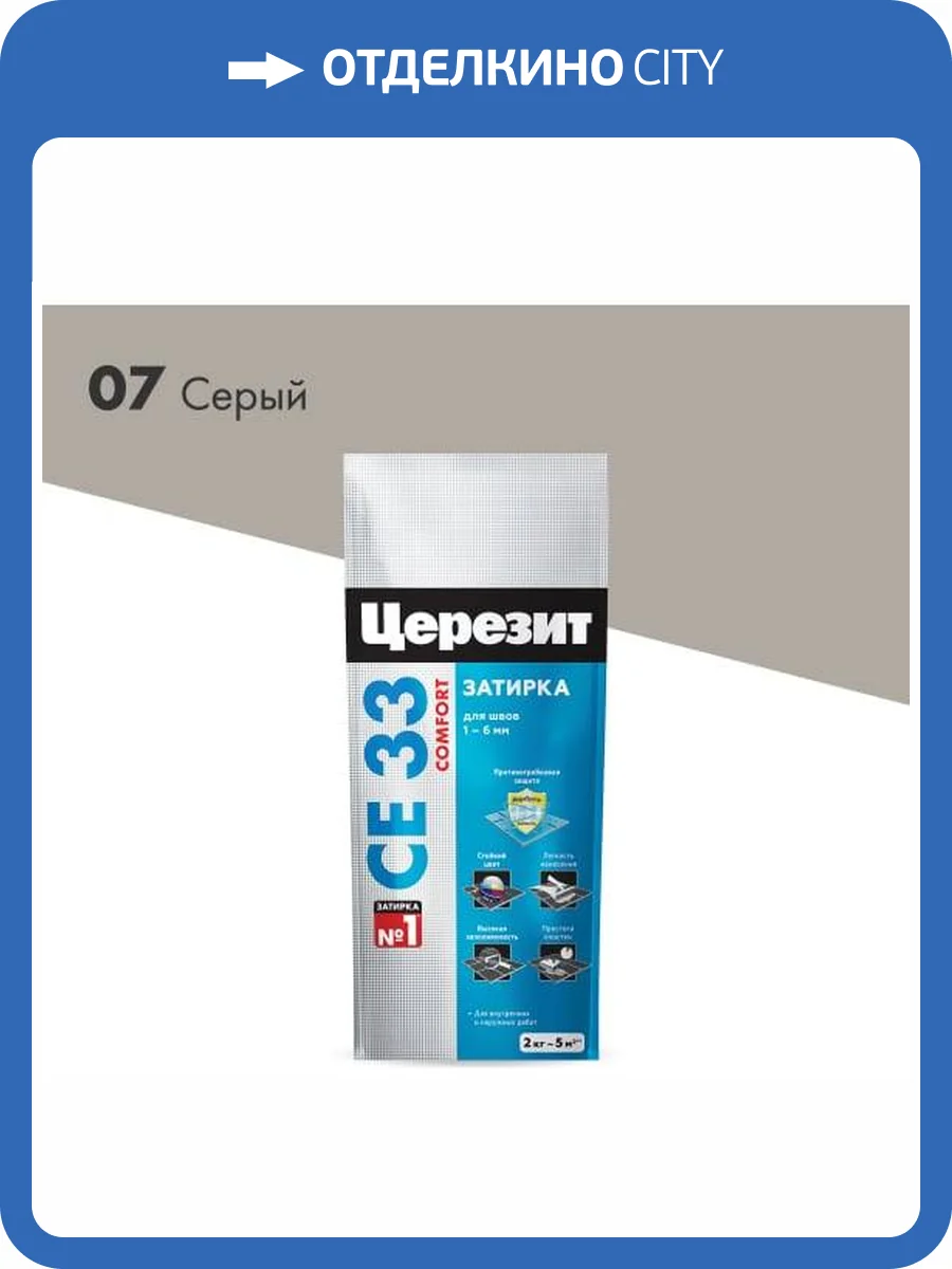 Затирка Ceresit CE 33 Comfort 07 Серый фольга 2 кг фото 2