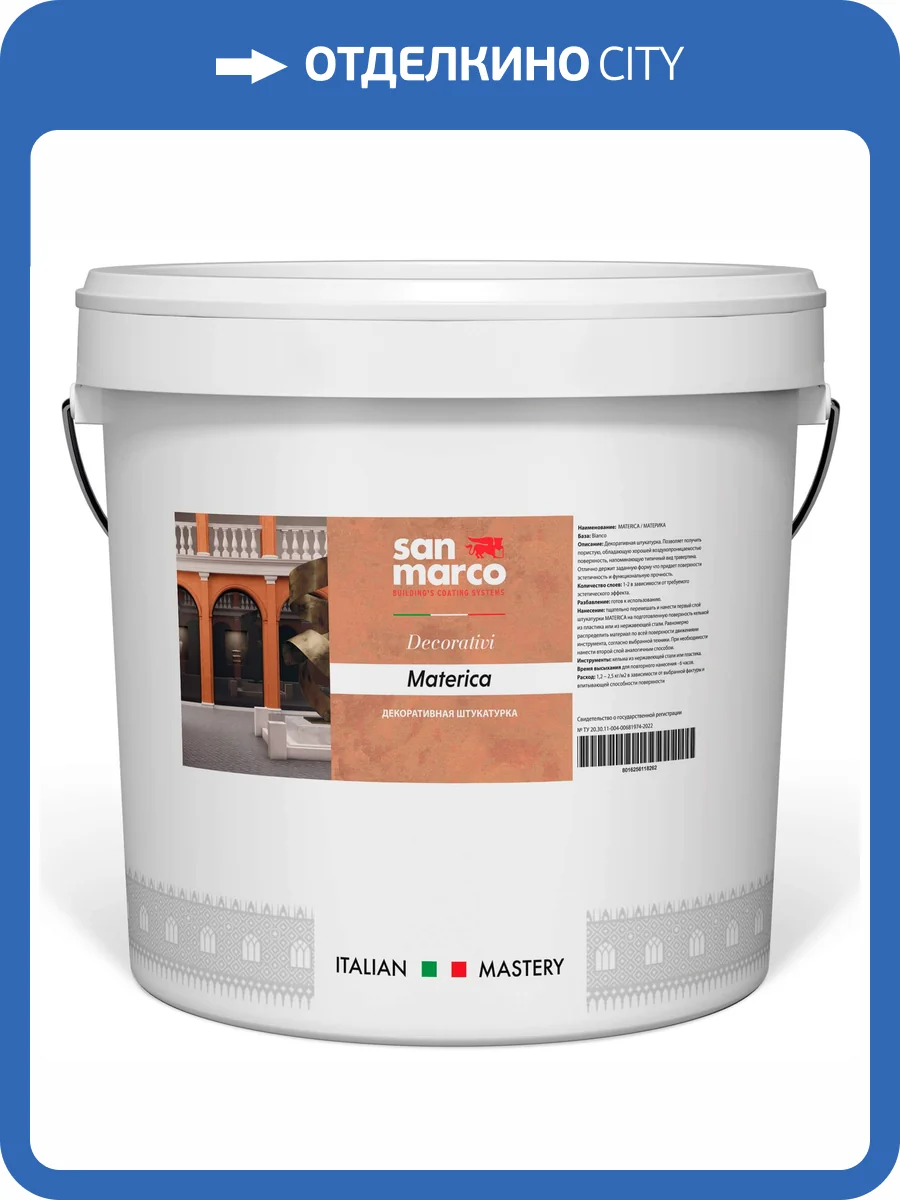 Декоративная штукатурка San Marco Materica 25 кг фото 2