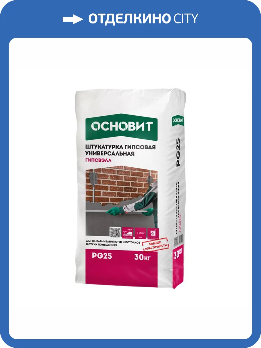 Штукатурка гипсовая ОСНОВИТ Гипсвэлл PG25 Т-25 серая 30 кг фото 2