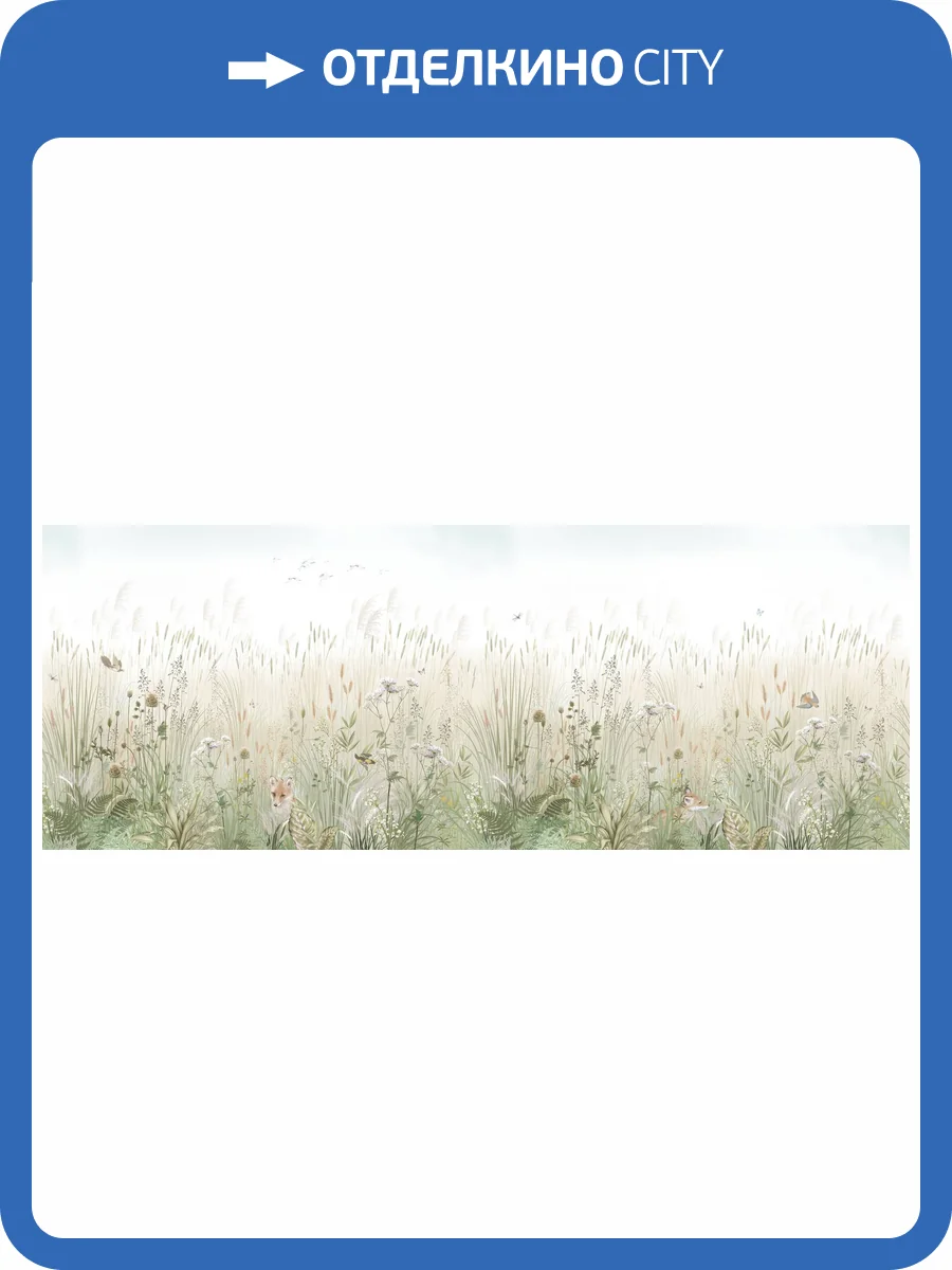 Бесшовные Eco обои Ortograf Aurora 34113 Morning field Жемчуг ОЕ-Р3 фото 2