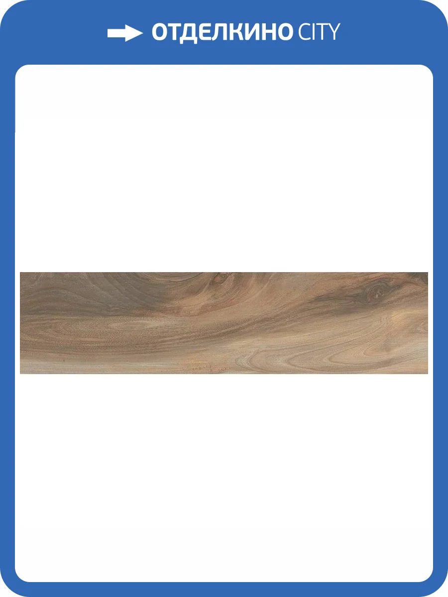 Керамогранит Cerdomus Savanna 60948 Honey Ret 15x60 фото 2