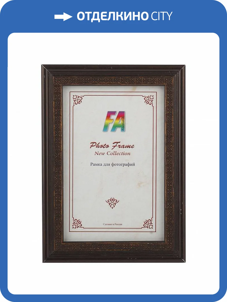 Фоторамка настенная FA Б0034889 Касабланка фото 2
