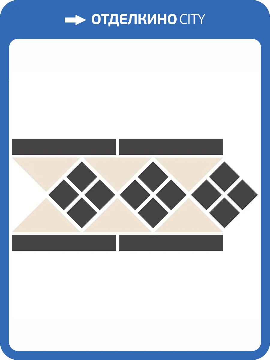 Бордюр Top Cer Victorian designs series Border Lisbon-1 With 1 Strip Stand. (Tr.16, Dots 14, Strips 14) 15x28 фото 2