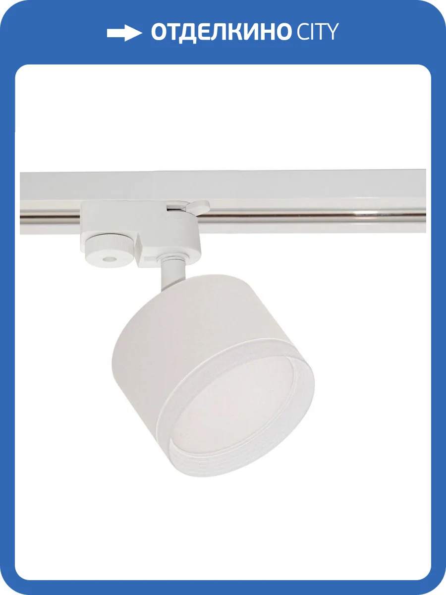 Трековый светильник Reluce 53004-9.3-001LD GX53 WT фото 5
