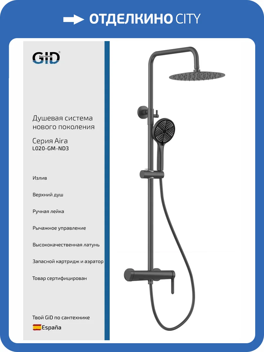 Душевая стойка Gid Aira L020GMND3 вороненая сталь фото 3