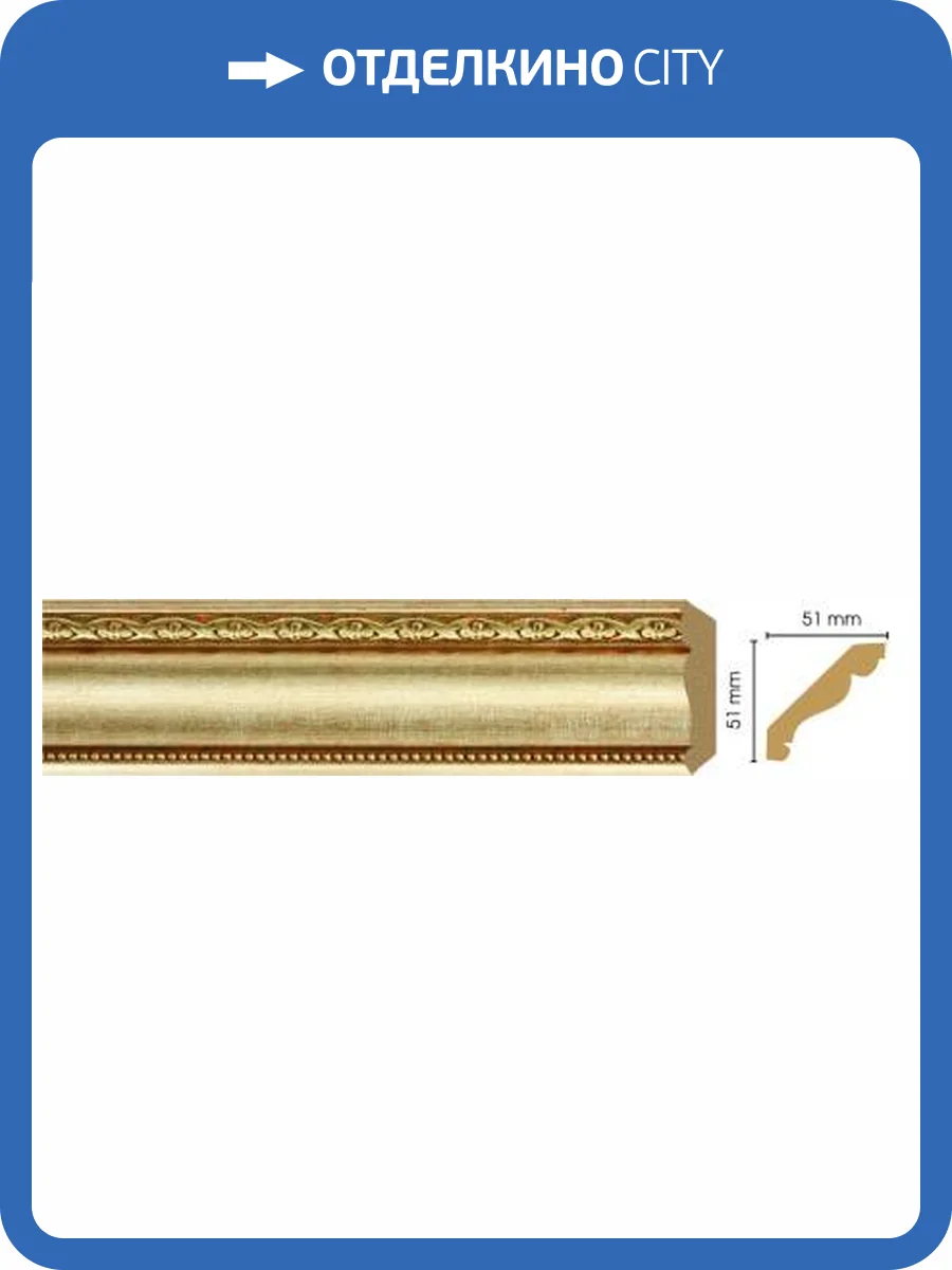 Карниз DECOMASTER 155-933 240x5.1x5.1 фото 2