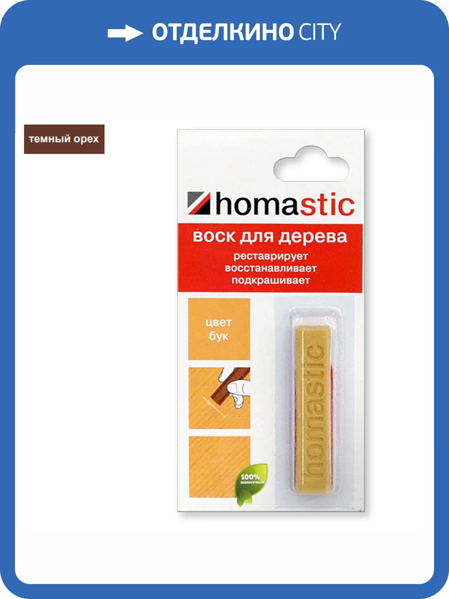 Воск для восстановления паркета и ламината Homakoll Homastic Темный Орех (30 г) фото 2