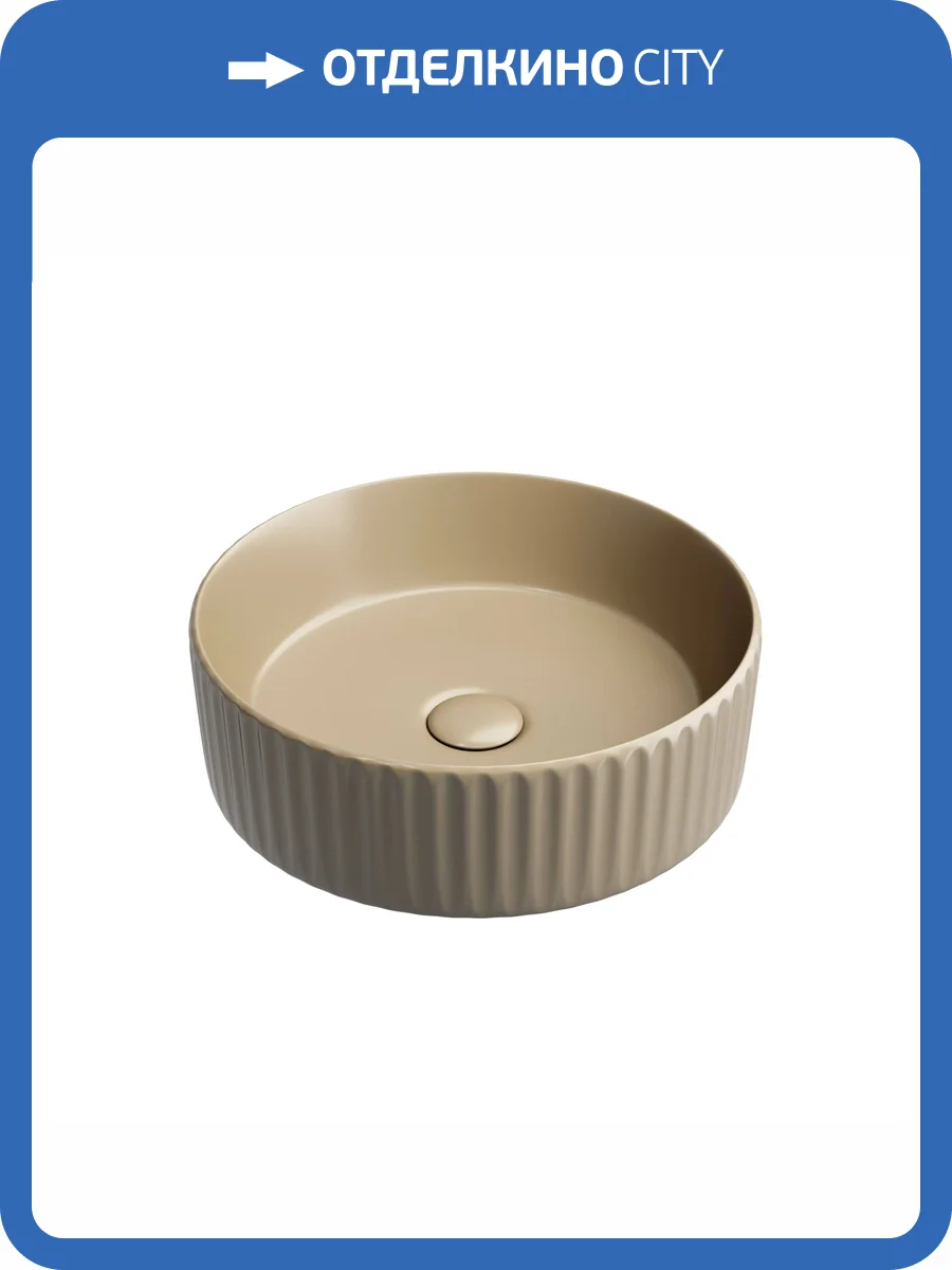 Раковина Ceramica Nova Element CN6057MC 35 см, капучино матовая фото 3