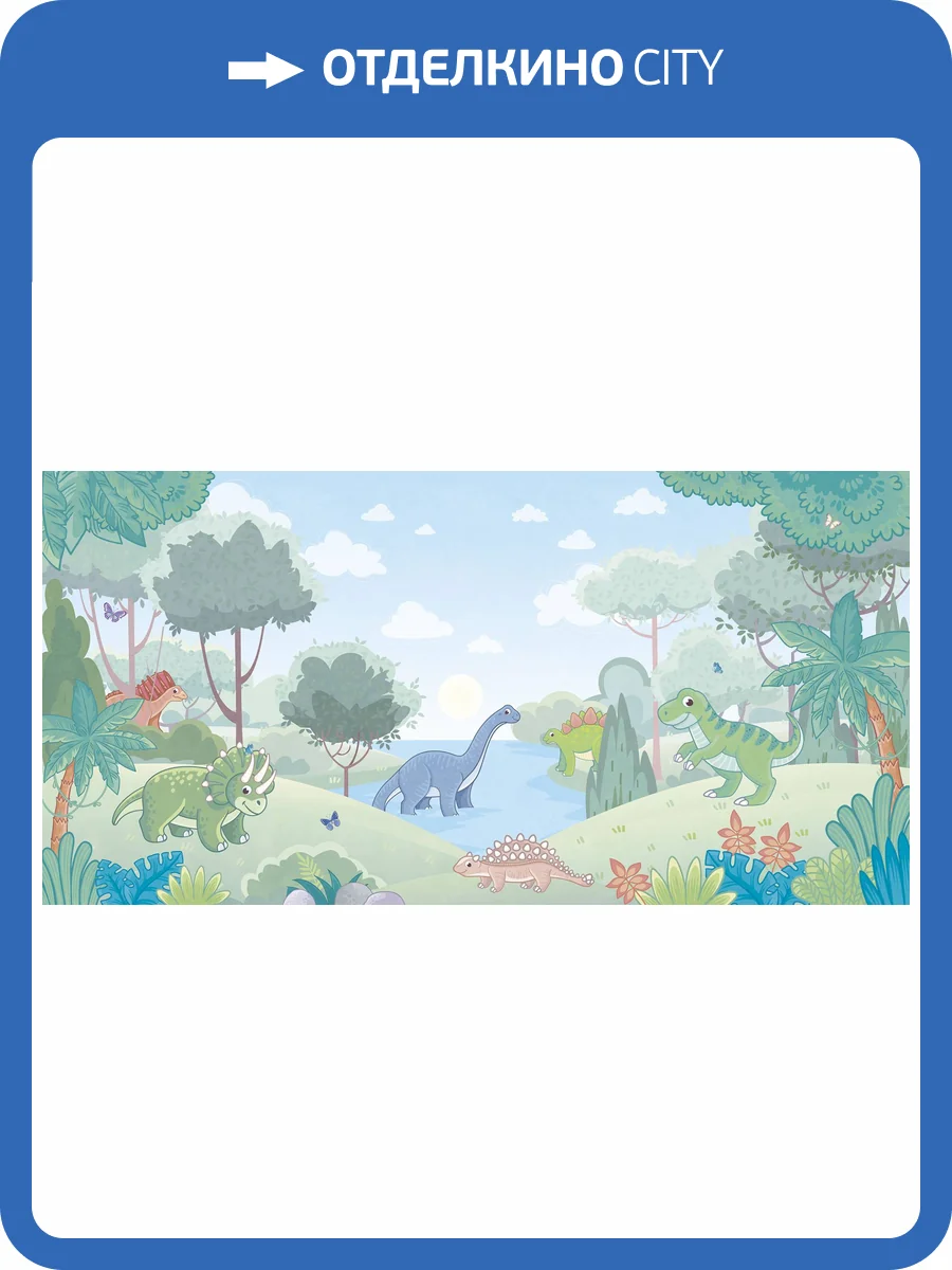 Бесшовные Eco обои Ortograf Little friends 34363 Страна динозавров 3 Кристалл OE-S фото 2