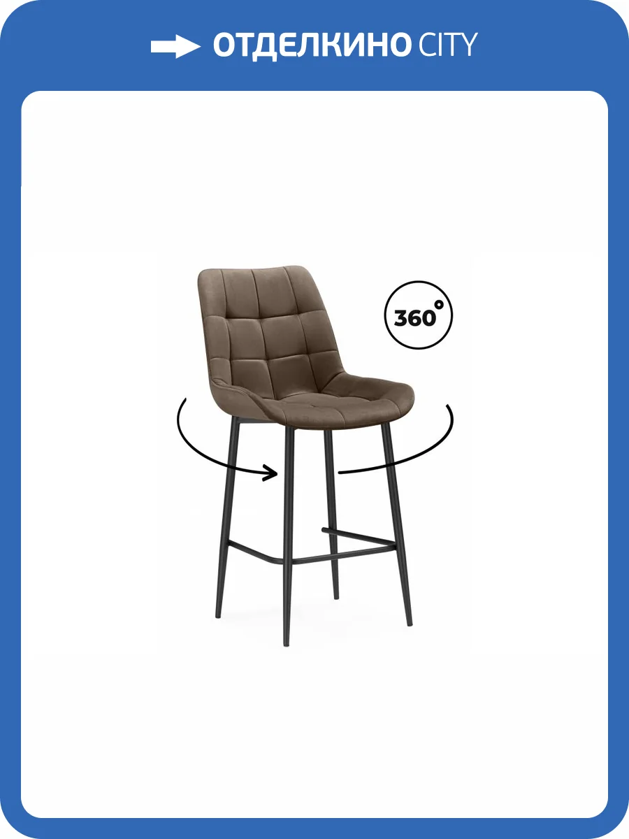 Полубарный стул Notta Челси 360 632582 Коричневый (zd 233) фото 11