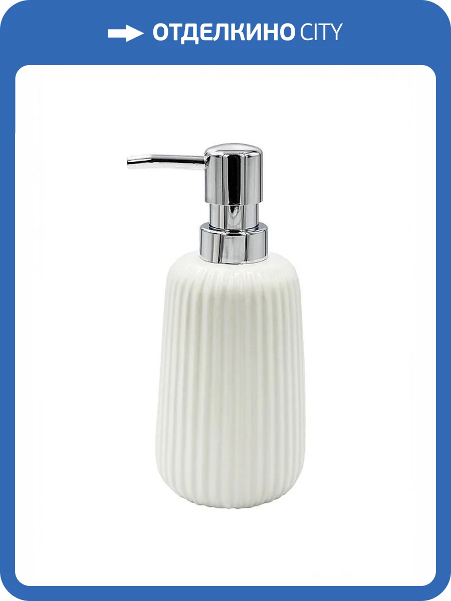 Дозатор Bath Plus Guscio W-CE1069AL-LD белый фото 2