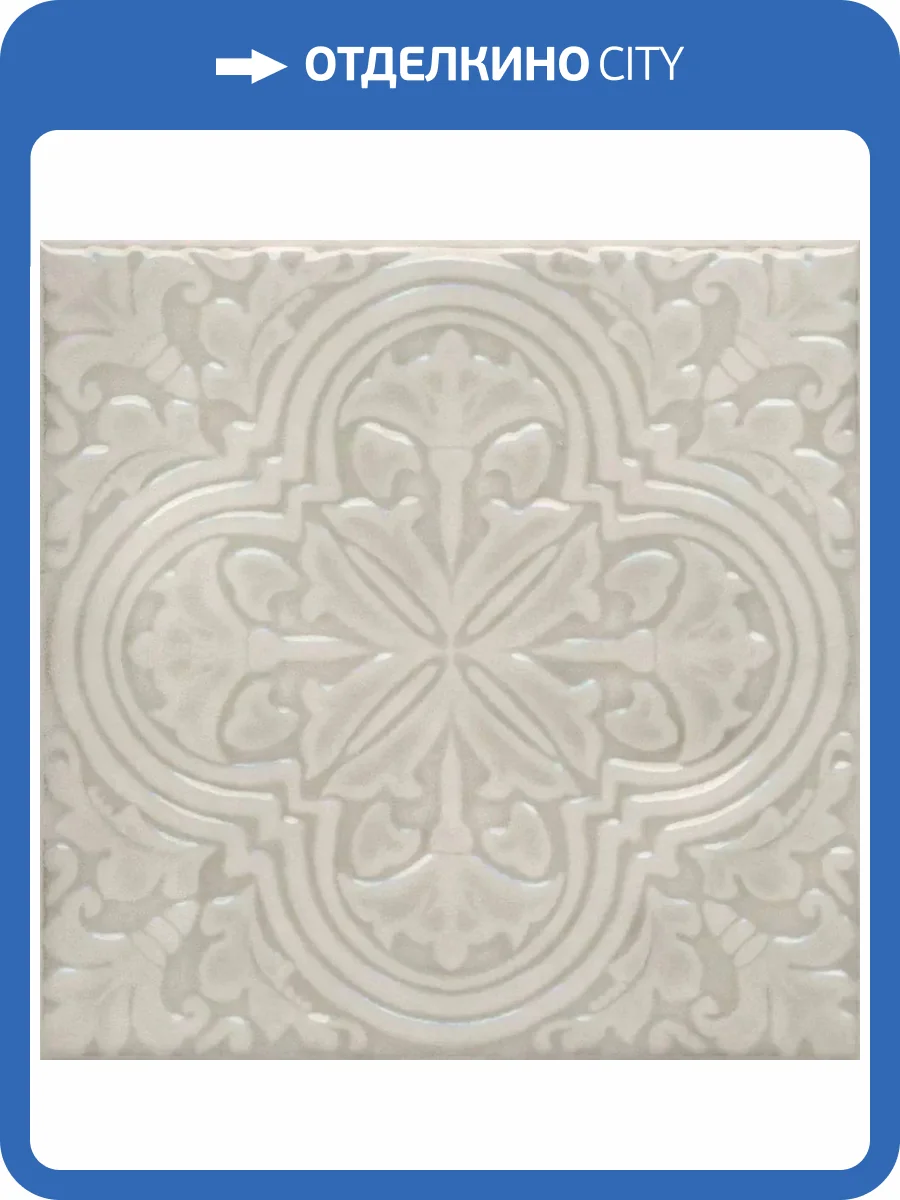 Декор Kerama Marazzi Фес KMD3STA001BN Бежевый Светлый Глянцевый 15x15 фото 15