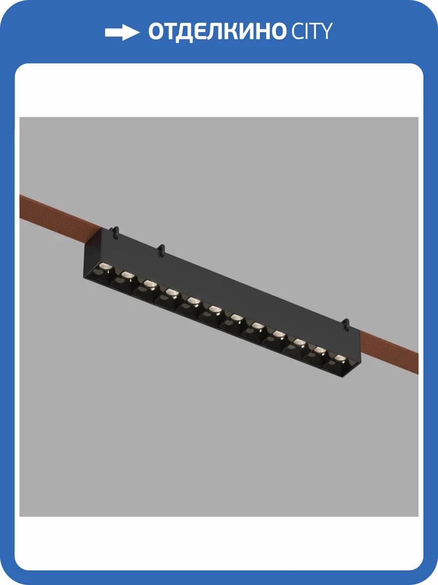 Трековый светильник Denkirs Belty Grill DK5571-BK фото 4