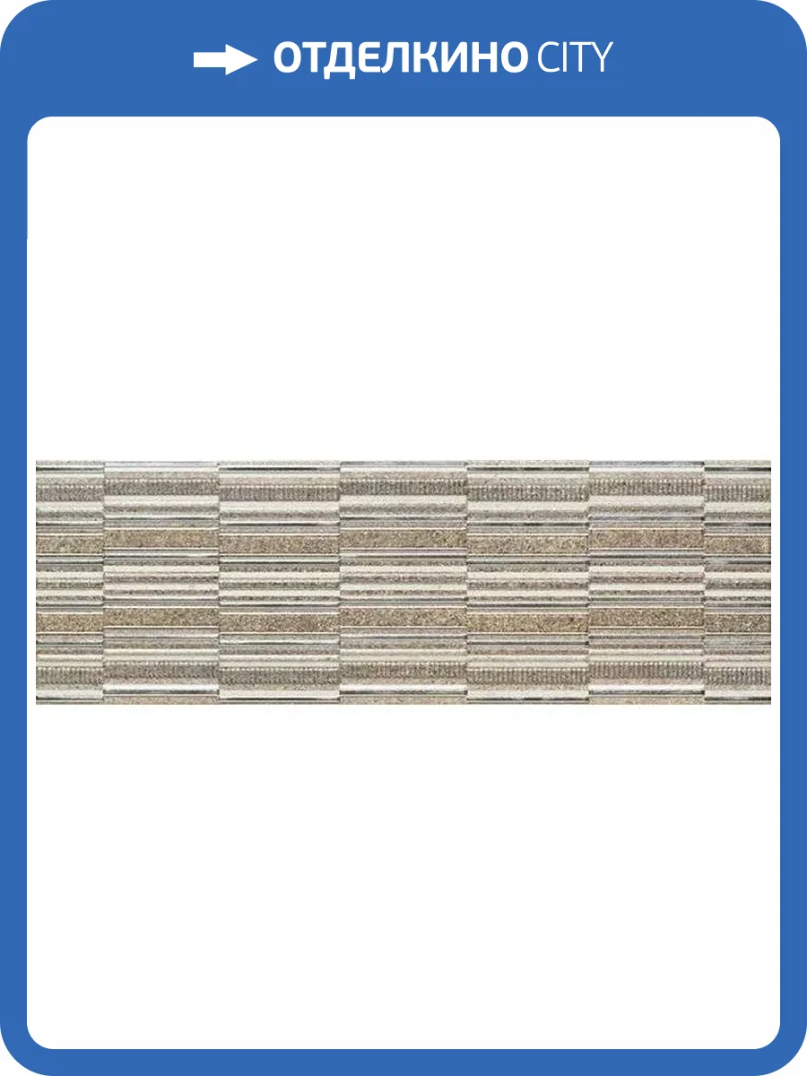 Декор Porcelanite Dos 7514 Lineal Living Gris 25x75 фото 4